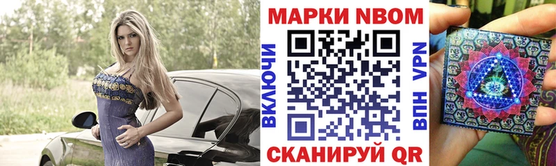 Марки 25I-NBOMe 1500мкг  Электрогорск 